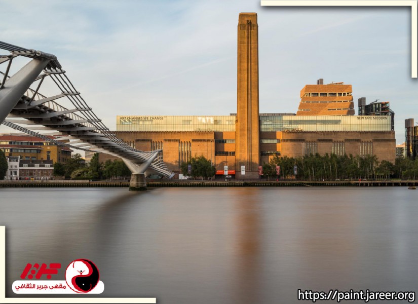  - Tate Modern - مقهى جرير الثقافي